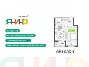 ЖК «Аквилон ЯНИНО», планировка 1-комнатной квартиры, 35.77 м²