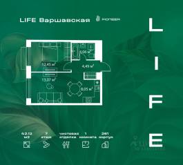 ЖК «LIFE Варшавская», планировка 1-комнатной квартиры, 42.12 м²