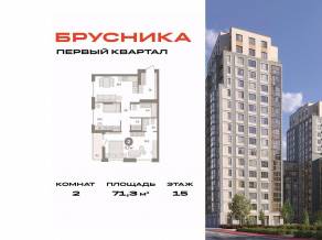 ЖК «Первый квартал», планировка 2-комнатной квартиры, 71.30 м²