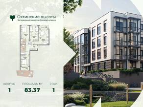 МЖК «Охтинские высоты», планировка 3-комнатной квартиры, 83.37 м²