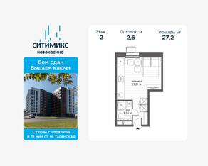 Апарт-комплекс «CitiMix Новокосино», планировка студии, 27.20 м²