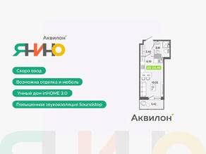 ЖК «Аквилон ЯНИНО», планировка студии, 24.46 м²