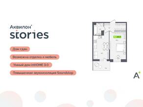 ЖК «Аквилон Stories», планировка 2-комнатной квартиры, 42.70 м²