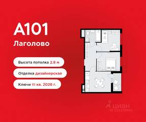 ЖК «А101 Лаголово», планировка 2-комнатной квартиры, 46.40 м²
