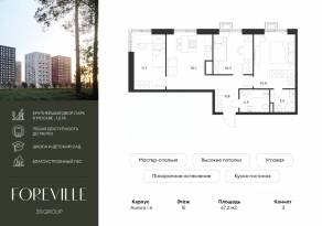 ЖК «Foreville», планировка 3-комнатной квартиры, 67.20 м²