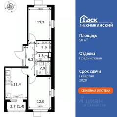 ЖК «1-й Химкинский», планировка 2-комнатной квартиры, 50.20 м²