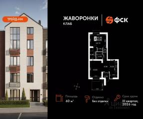 ЖК «Жаворонки Клаб», планировка 2-комнатной квартиры, 60.05 м²