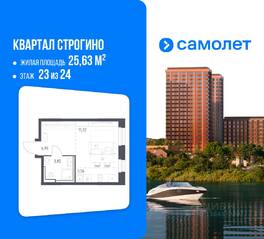 ЖК «Квартал Строгино», планировка студии, 25.63 м²