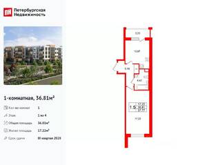МЖК «Универ Сити», планировка 1-комнатной квартиры, 36.81 м²