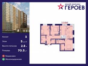 ЖК «Героев», планировка 3-комнатной квартиры, 70.50 м²