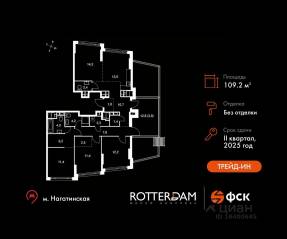 ЖК «Rotterdam», планировка 4-комнатной квартиры, 109.20 м²