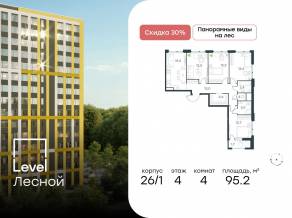 ЖК «Level Лесной», планировка 4-комнатной квартиры, 95.20 м²