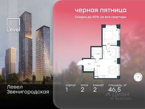 ЖК «Level Звенигородская», планировка 2-комнатной квартиры, 46.50 м²
