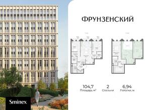 ЖК «Фрунзенский», планировка 2-комнатной квартиры, 104.70 м²