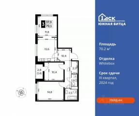 ЖК «Южная Битца», планировка 3-комнатной квартиры, 70.20 м²