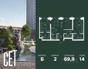 ЖК «SET», планировка 2-комнатной квартиры, 69.94 м²