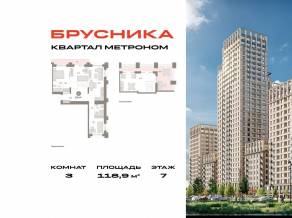 ЖК «Квартал Метроном», планировка 3-комнатной квартиры, 118.90 м²
