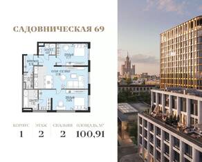 ЖК «Садовническая 69», планировка 2-комнатной квартиры, 100.91 м²
