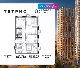 Квартал «Тетрис», планировка 3-комнатной квартиры, 76.34 м²