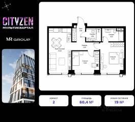 ЖК «Cityzen», планировка 2-комнатной квартиры, 60.40 м²