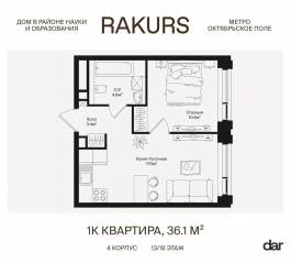 ЖК «Rakurs», планировка 1-комнатной квартиры, 36.10 м²