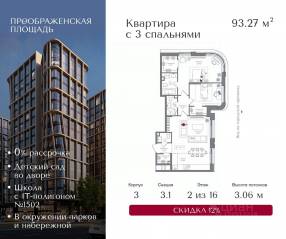 ЖК «Преображенская площадь», планировка 3-комнатной квартиры, 93.27 м²