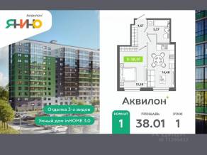 ЖК «Аквилон ЯНИНО», планировка 1-комнатной квартиры, 38.01 м²