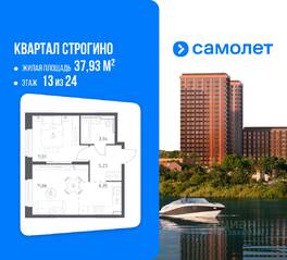 ЖК «Квартал Строгино», планировка 1-комнатной квартиры, 37.93 м²