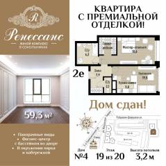 ЖК «Ренессанс», планировка 2-комнатной квартиры, 59.30 м²