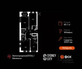 ЖК «Sydney City», планировка 3-комнатной квартиры, 85.70 м²
