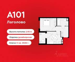 ЖК «А101 Лаголово», планировка 1-комнатной квартиры, 33.70 м²