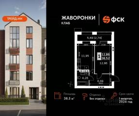 ЖК «Жаворонки Клаб», планировка 1-комнатной квартиры, 38.52 м²