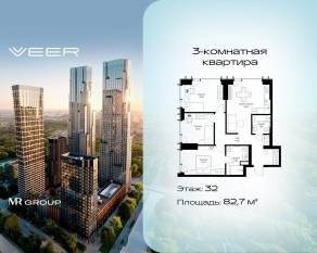 ЖК «Veer», планировка 3-комнатной квартиры, 82.70 м²