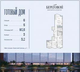 ЖК «Береговой 2», планировка 3-комнатной квартиры, 90.50 м²