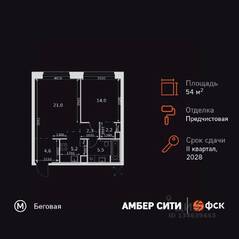 ЖК «Amber City», планировка 2-комнатной квартиры, 54.80 м²