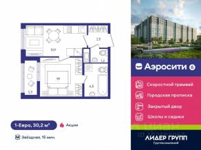 ЖК «Aerocity 6», планировка 1-комнатной квартиры, 30.20 м²