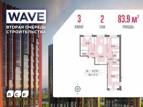 ЖК «Wave», планировка 3-комнатной квартиры, 83.90 м²