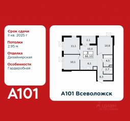 ЖК «А101 Всеволожск», планировка 3-комнатной квартиры, 66.10 м²