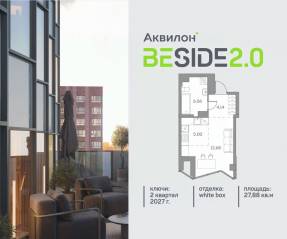 ЖК «Аквилон BESIDE 2.0», планировка студии, 27.88 м²