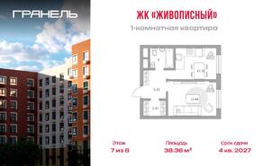 МЖК «Живописный», планировка 1-комнатной квартиры, 38.36 м²