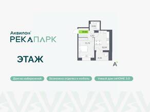 ЖК «Аквилон RekaPark», планировка 1-комнатной квартиры, 37.45 м²
