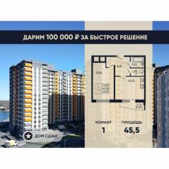 ЖК «Тандем», планировка 1-комнатной квартиры, 45.50 м²