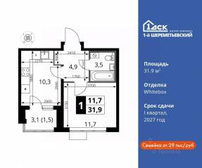 ЖК «1-й Шереметьевский», планировка 1-комнатной квартиры, 31.90 м²