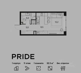 ЖК «Pride», планировка 1-комнатной квартиры, 32.30 м²