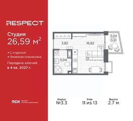 ЖК «Respect», планировка студии, 26.59 м²