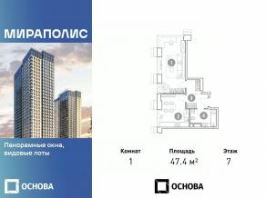 Апарт-комплекс «Мираполис», планировка 1-комнатной квартиры, 47.40 м²