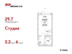 ЖК «Облака-2», планировка студии, 29.70 м²