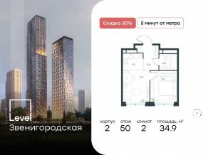 ЖК «Level Звенигородская», планировка 2-комнатной квартиры, 34.90 м²