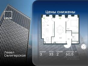 ЖК «Level Селигерская», планировка 2-комнатной квартиры, 60.50 м²