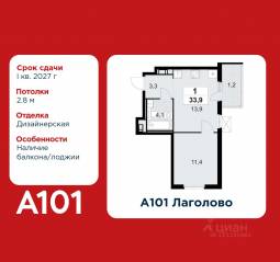 ЖК «А101 Лаголово», планировка 1-комнатной квартиры, 33.90 м²